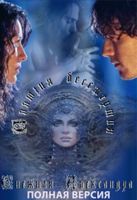 Обложка книги «Иллюзия бессмертия»