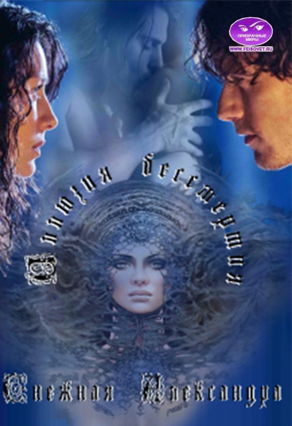 Обложка книги «Иллюзия бессмертия»