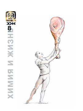 Обложка книги «Как становятся химиками»