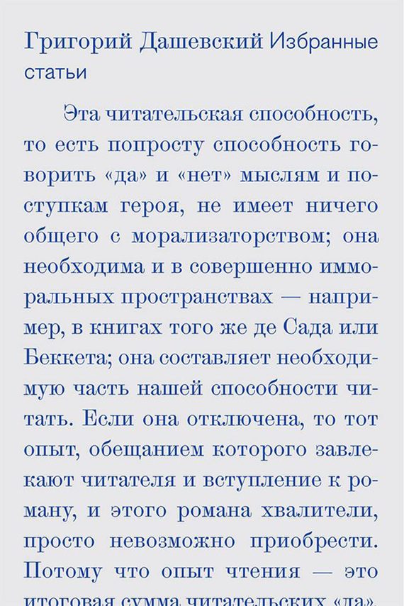 Обложка книги «Избранные статьи»
