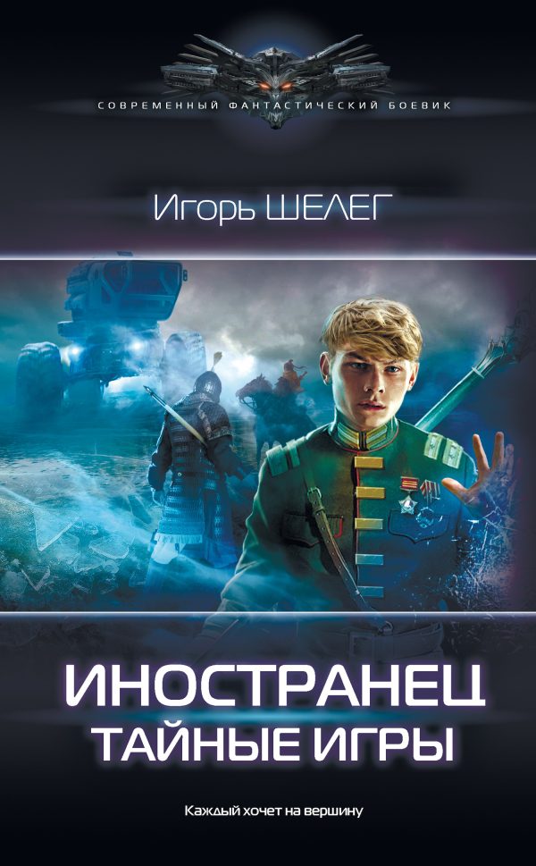 Обложка книги «Тайные игры»
