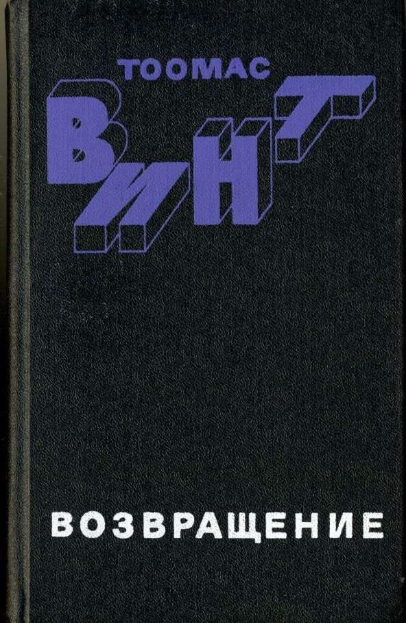 Обложка книги «Возвращение»