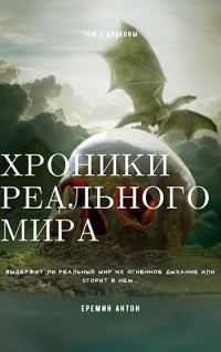 Обложка книги «Драконы»
