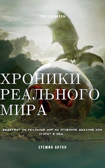 Обложка книги «Драконы»