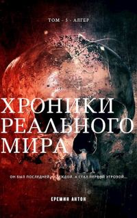 Обложка книги «Алгер»