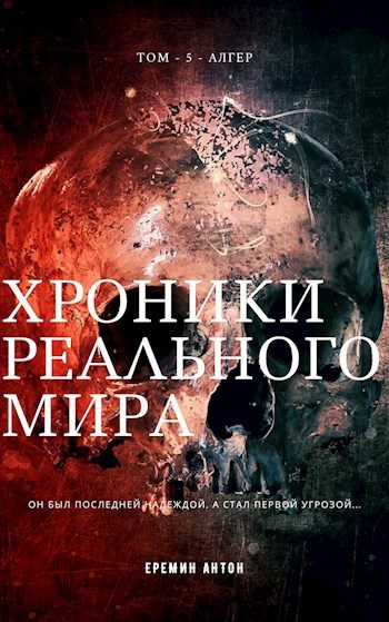 Обложка книги «Алгер»