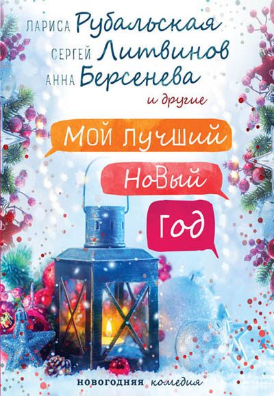 Обложка книги «Свитер, ботинки и «переводчик»»