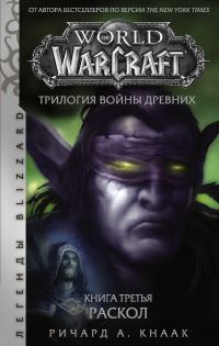 Обложка книги «Раскол»