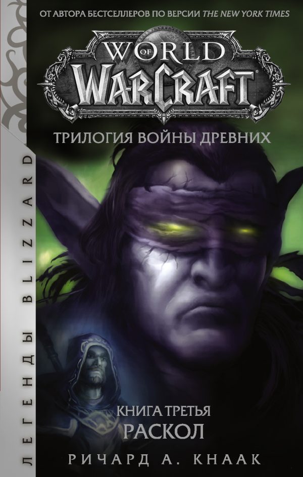 Обложка книги «Раскол»