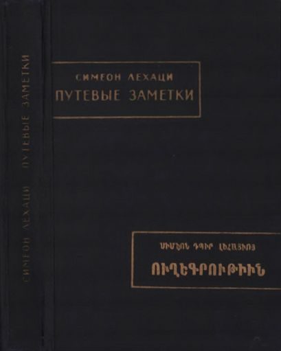 Обложка книги «Путевые заметки»