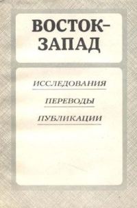 Обложка книги «Путевые записки итальянских путешественников XIV в.»