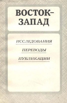 Обложка книги «Путевые записки итальянских путешественников XIV в.»