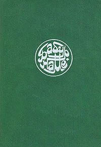 Обложка книги «Бабур-наме»