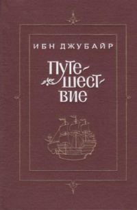 Обложка книги «Путешествие»