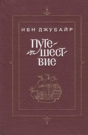 Обложка книги «Путешествие»
