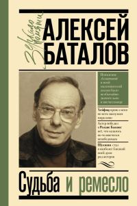 Обложка книги «Судьба и ремесло»