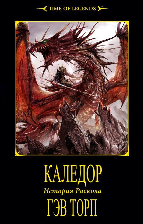 Обложка книги «Каледор»