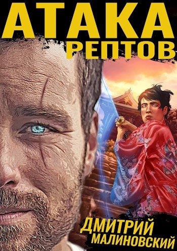 Обложка книги «Бессмертные»