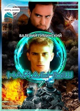 Обложка книги «Наследник»