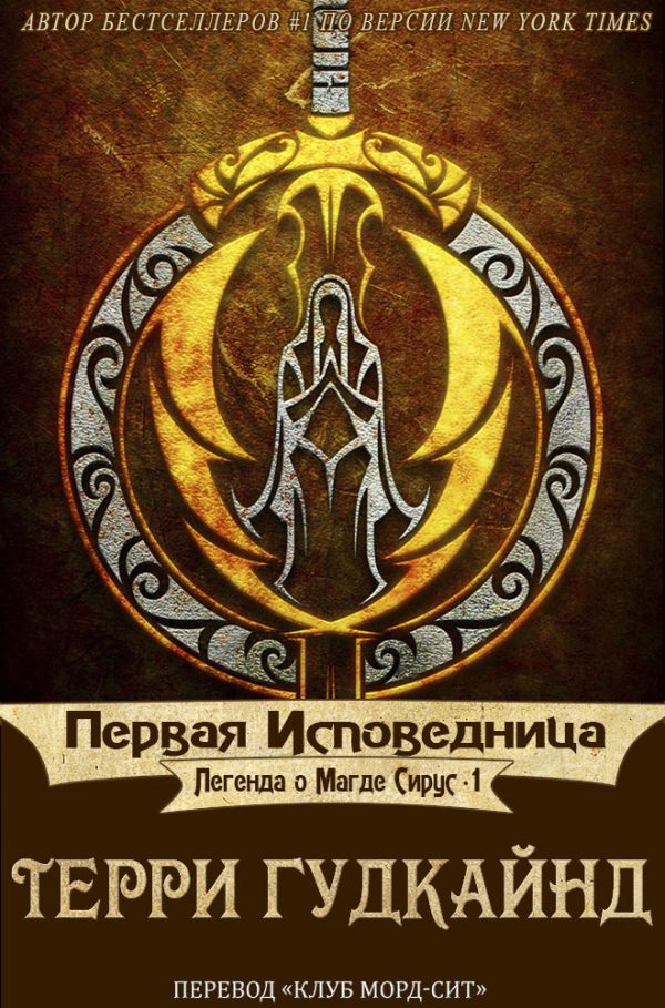 Обложка книги «Первая исповедница»