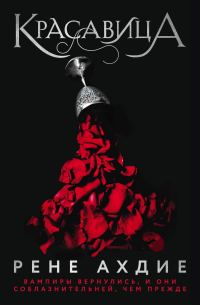 Обложка книги «Красавица»