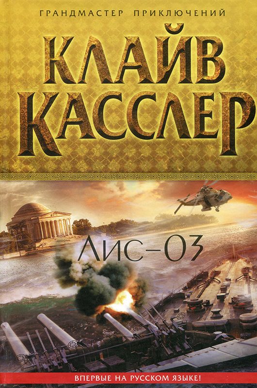 Обложка книги «Лис-03»