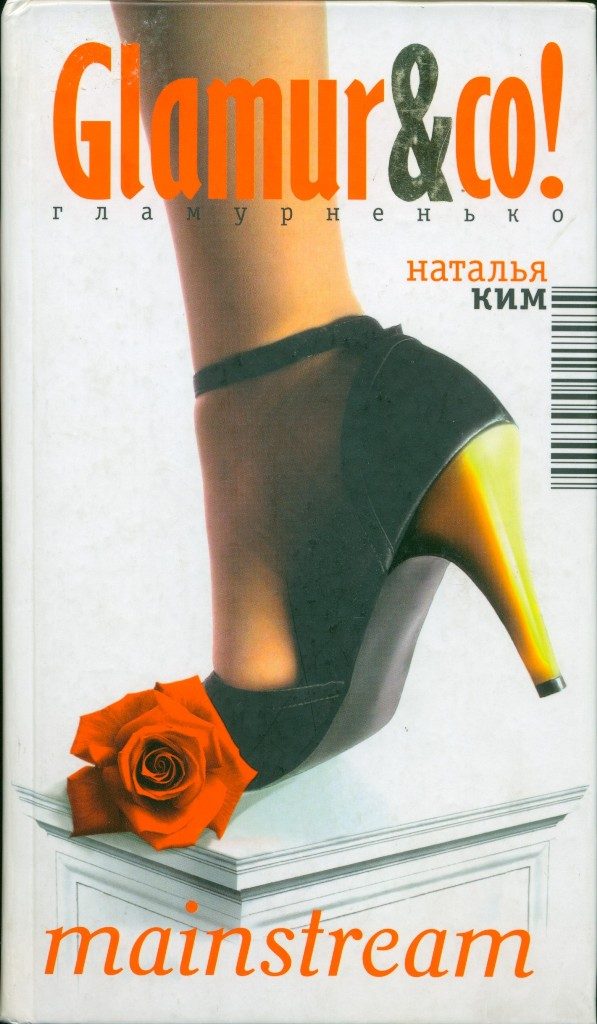 Обложка книги «Mainstream»