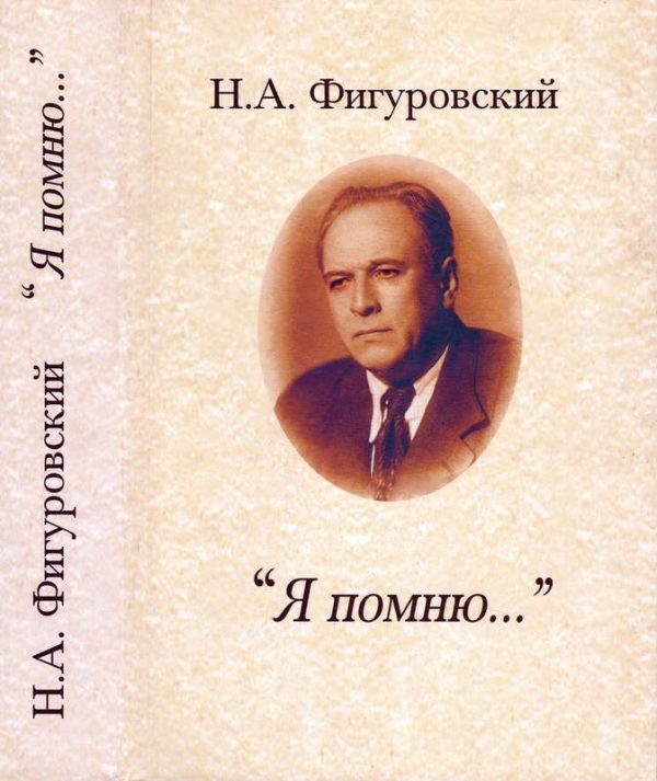 Обложка книги «Я помню...»