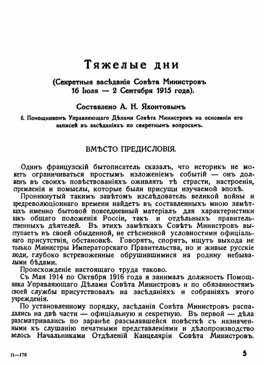 Обложка книги «Тяжелые дни»