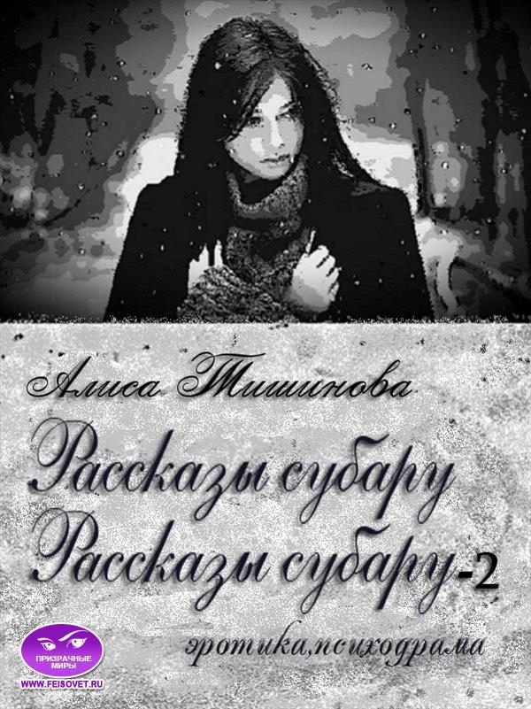 Обложка книги «Рассказы субару. 2 в 1»
