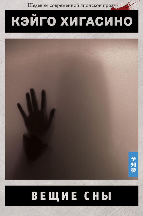 Обложка книги «Вещие сны»