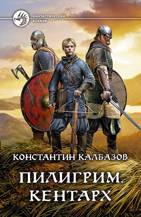 Обложка книги «Кентарх»