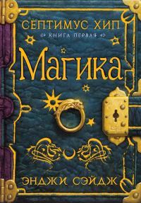 Обложка книги «Магика»