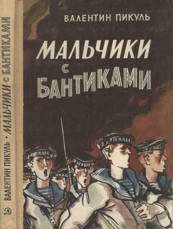 Обложка книги «Мальчики с бантиками»