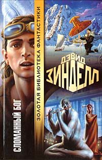 Обложка книги «Сломанный бог»