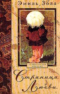 Обложка книги «Страница любви»