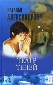 Обложка книги «Театр теней»