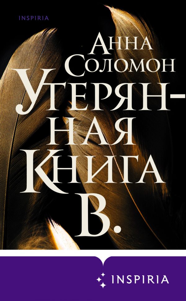 Обложка книги «Утерянная Книга В.»