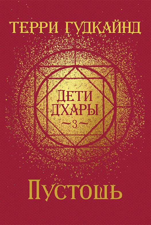 Обложка книги «Пустошь»