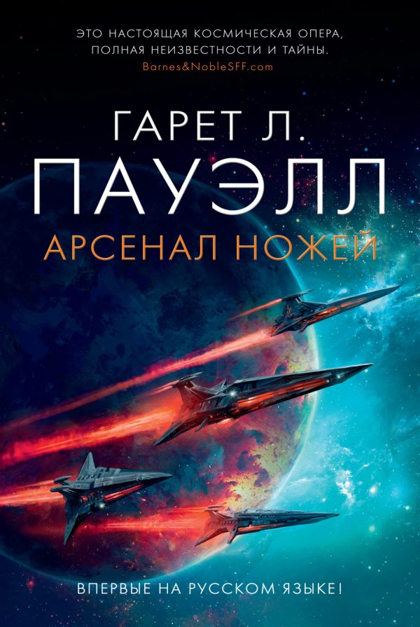 Обложка книги «Арсенал ножей»