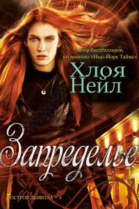 Обложка книги «Запределье»