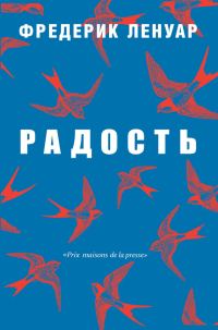Обложка книги «Радость»