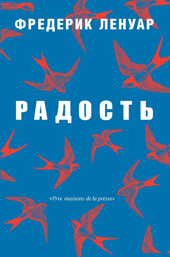 Обложка книги «Радость»