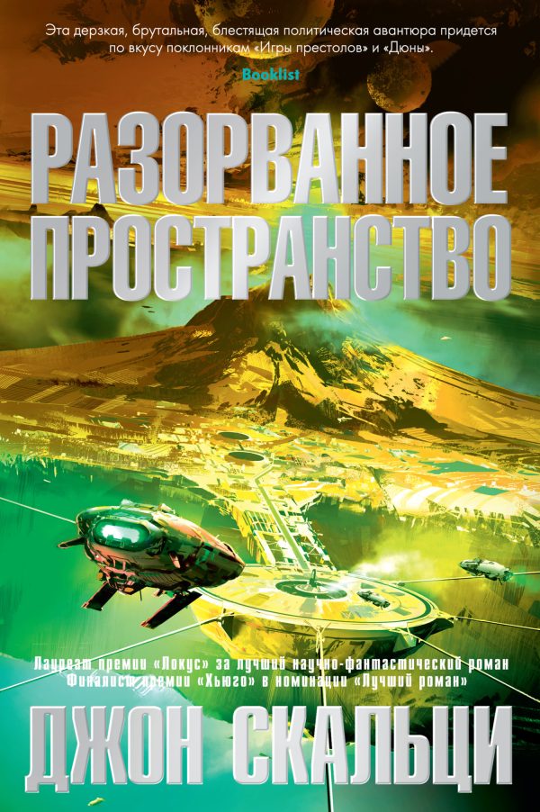 Обложка книги «Разорванное пространство»