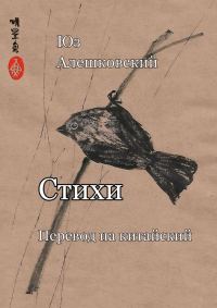 Обложка книги «Стихи»