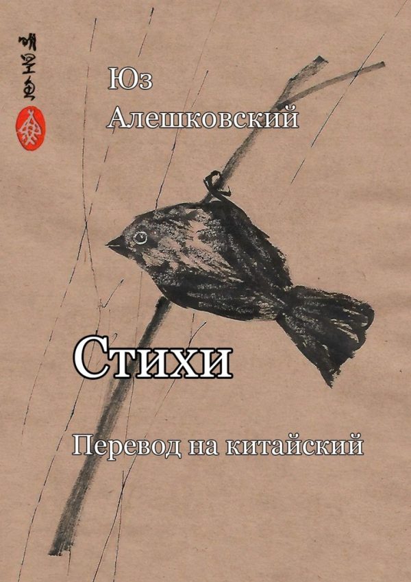 Обложка книги «Стихи»