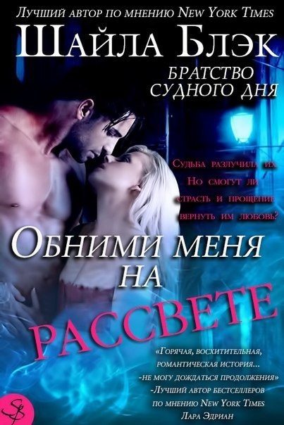 Обложка книги «Обними меня на рассвете»