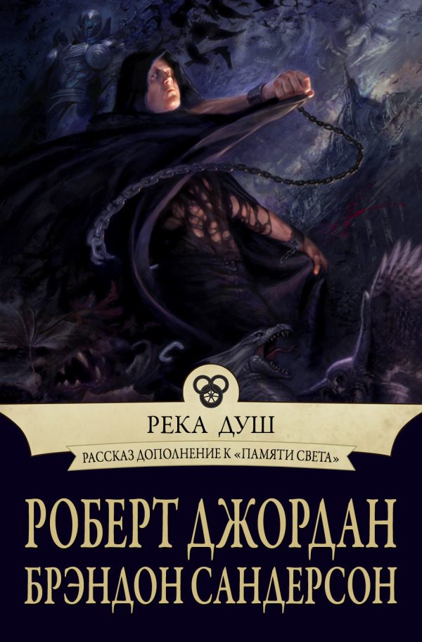 Обложка книги «Река Душ»