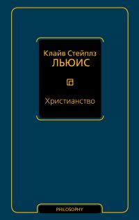 Обложка книги «Христианство»