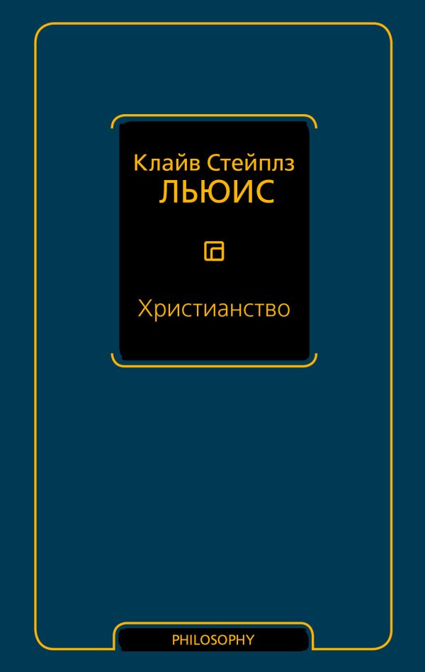 Обложка книги «Христианство»